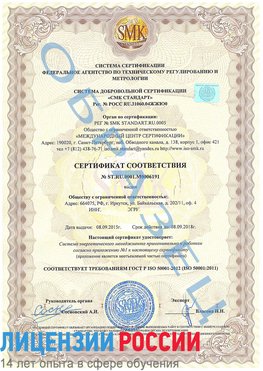 Образец сертификата соответствия Богучар Сертификат ISO 50001